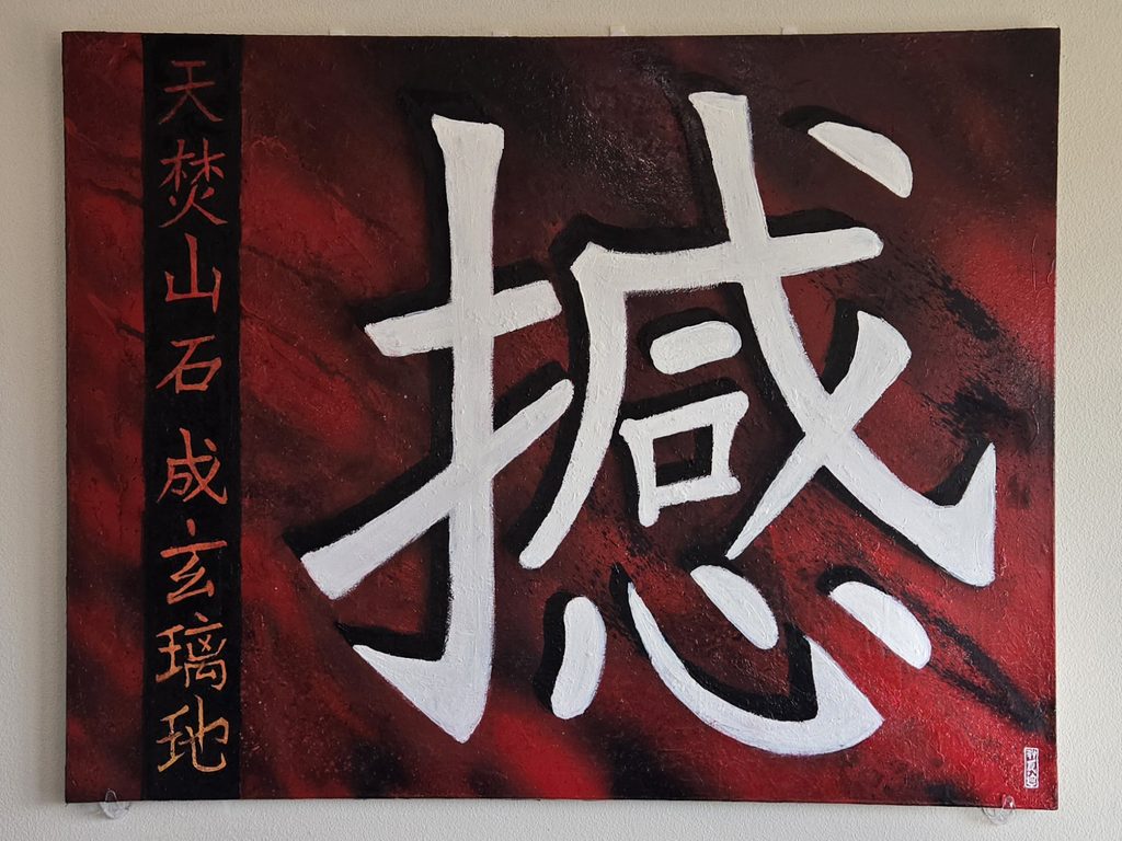 Tambora: Chinese Calligraphy of The Heavens Burned, The Rocks Turned to Obsidian, Earth Shook
Original Art by Jared Hawk
Copyright 2024 Jared Hawk. All rights reserved